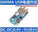 DC підвищує перетворювач USB 0.4-5V 0.6A USB 0.4-5V 0.6A фото 2