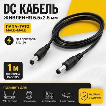 1мКабель 5.5х2.5 (тато-тато) живлення роутера, модему, відеокамери DC шнур із конектором для 5/9/12V USB512-1м т-т фото